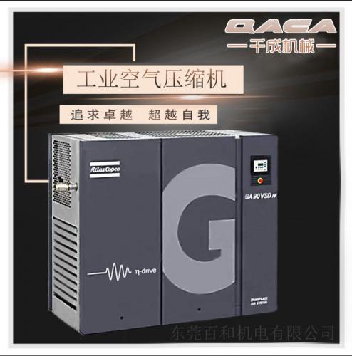廠家直銷供應(yīng)批發(fā)東莞空壓機(jī)阿特拉斯GA系列螺旋式空壓機(jī)